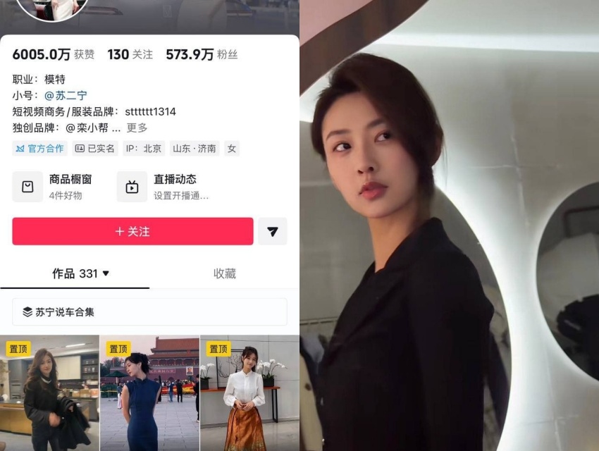 #抖音 #苏一宁  抖音网红车模【苏一宁】最近网传十万陪睡事件 据说只为养孩子